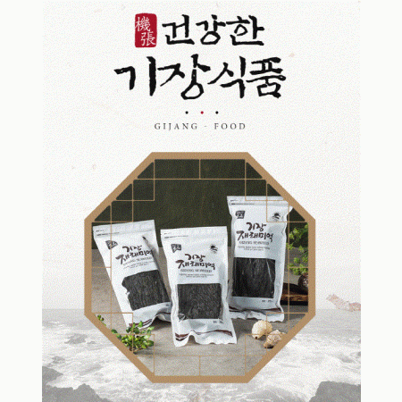 2024년산 기장재래미역 200g 3봉 [원산지:국산(부산광역시 기장군)]