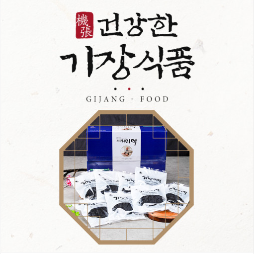 2024년산 햇미역 해조다모아 2호 - 기장간편미역20gx20 [원산지:국산]